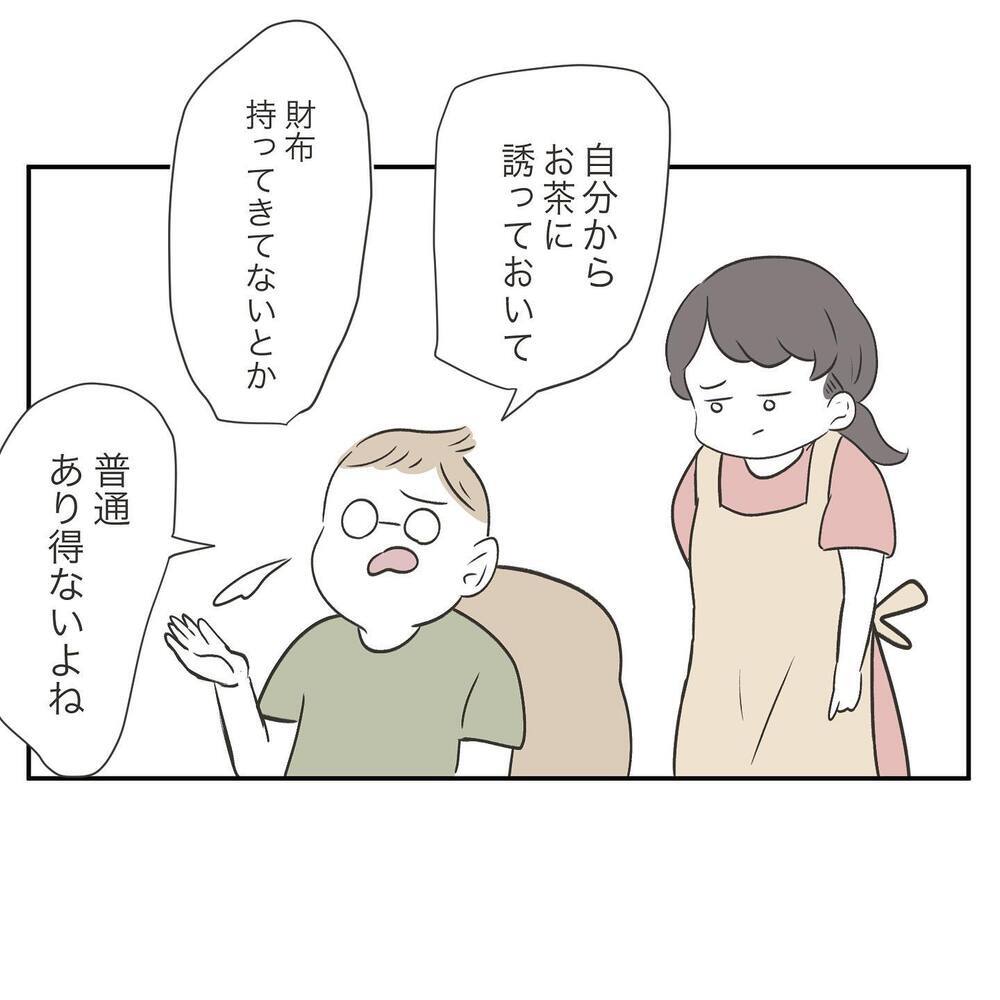 「外でお茶する必要ある？」ビールを飲みながら文句を言う夫にイラッ！【ママ友の財布 Vol.11】