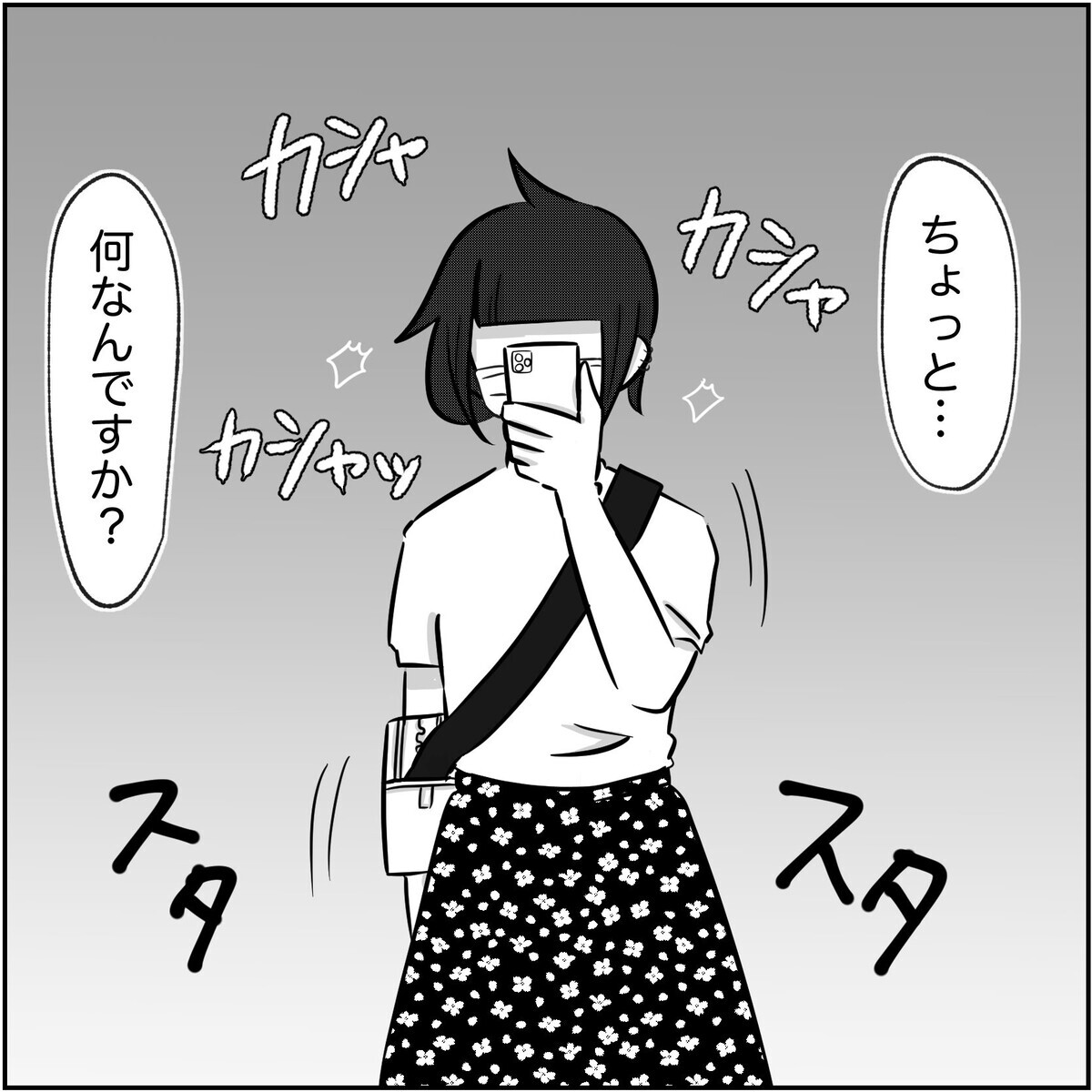 密会中の2人をスマホで連写！ 戸惑う夫に正体をさらすと…【され妻なつこ Vol.65】