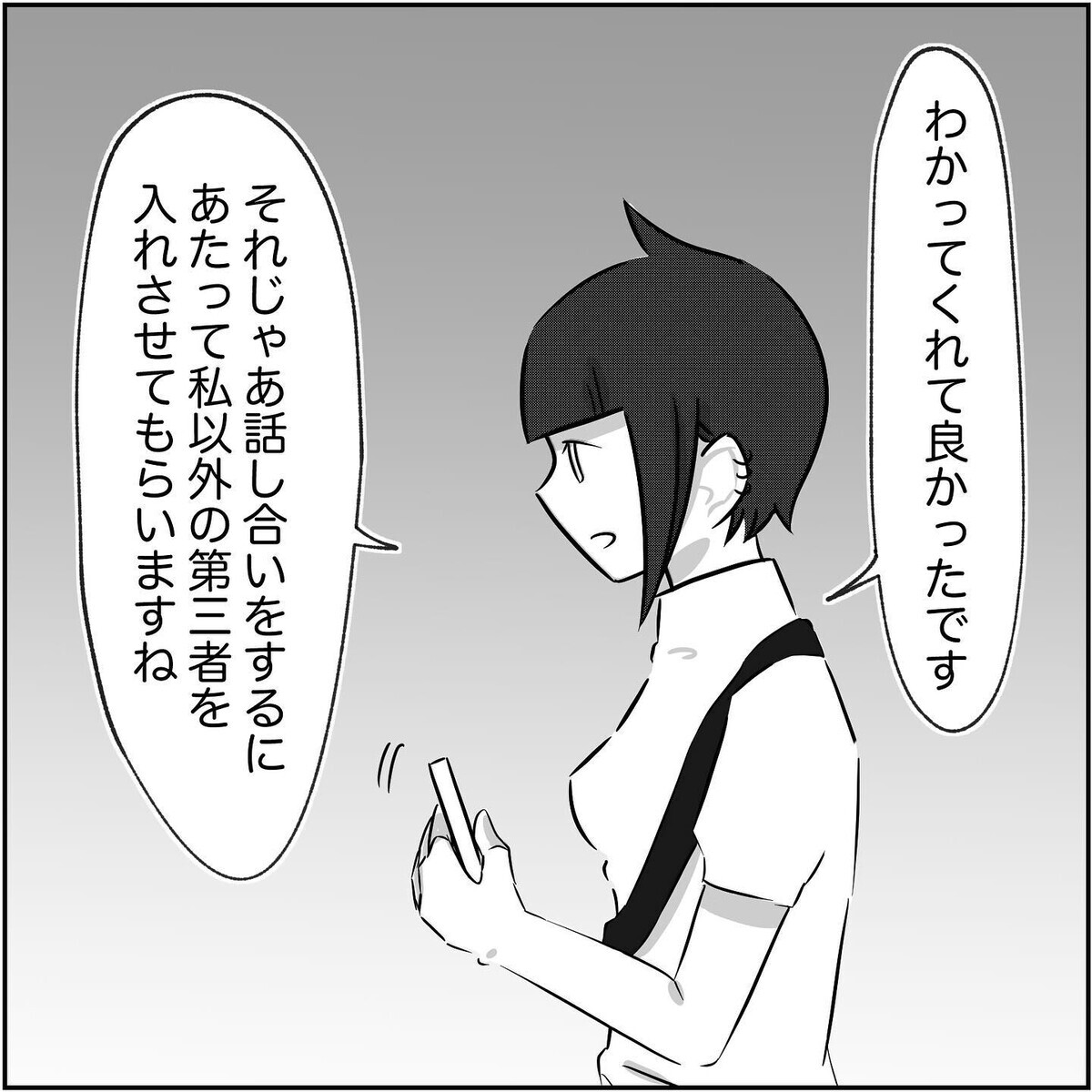 「今までのこと洗いざらい話して」に呆然とする浮気相手…話し合いは成立するのか!?【され妻なつこ Vol.66】