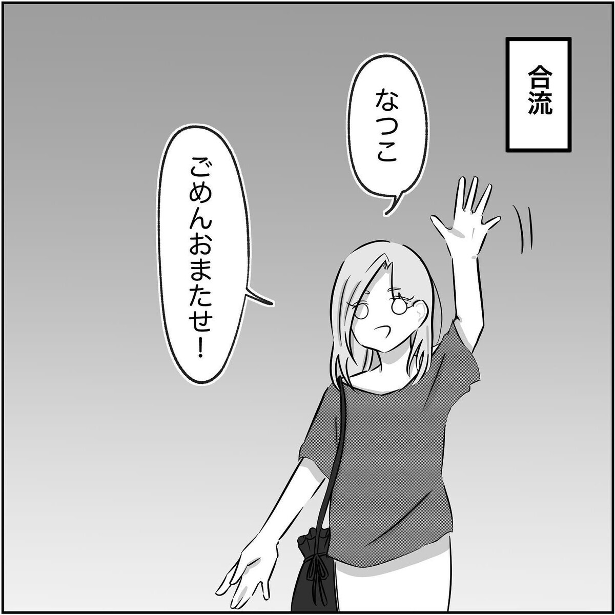 「今までのこと洗いざらい話して」に呆然とする浮気相手…話し合いは成立するのか!?【され妻なつこ Vol.66】