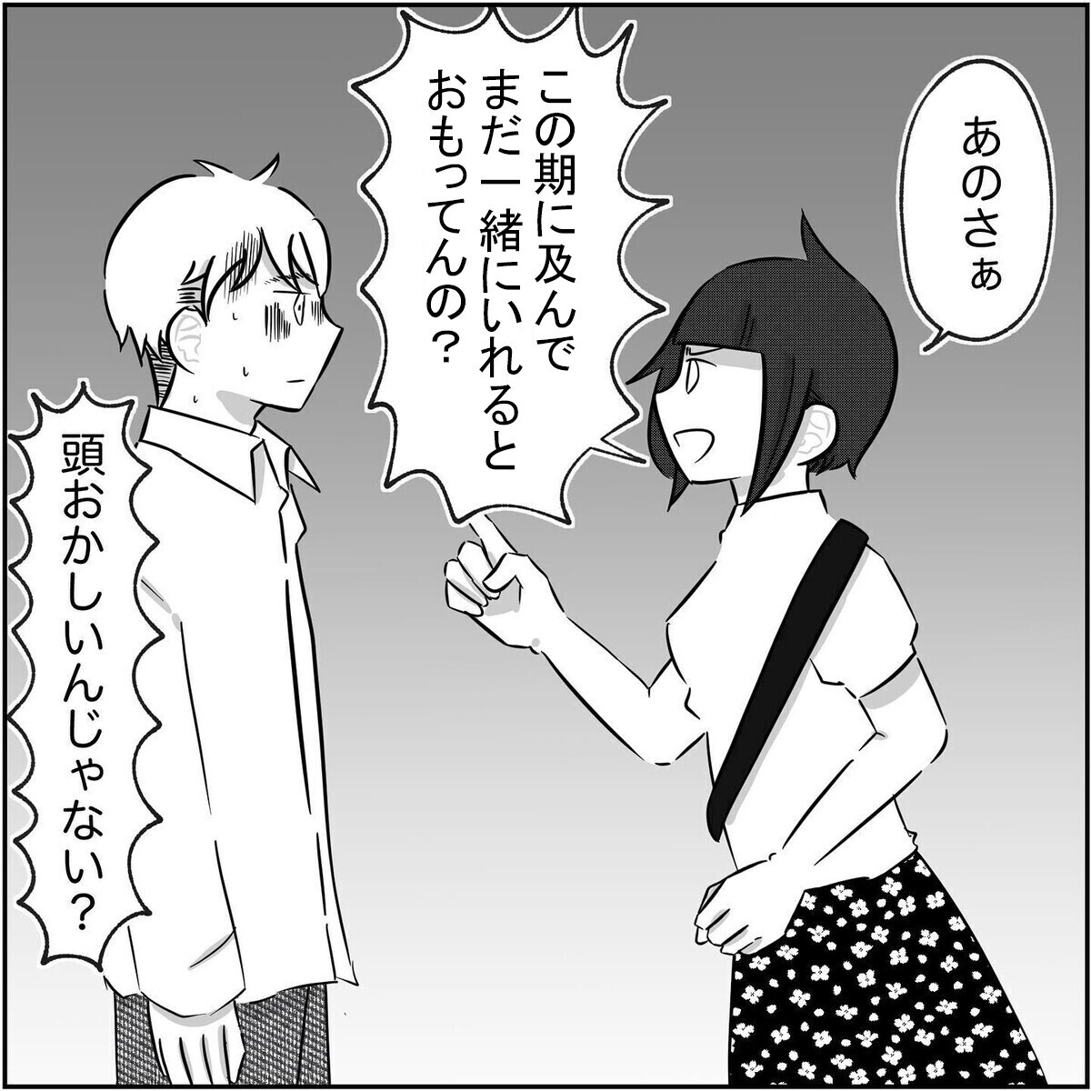 「離婚するつもり？」だと!?　もう離婚しか選択肢はない！【され妻なつこ Vol.67】