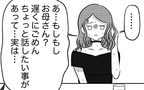 ルミの親へ電話させ本人から浮気の報告をさせると…予想外のことが！【され妻なつこ Vol.68】