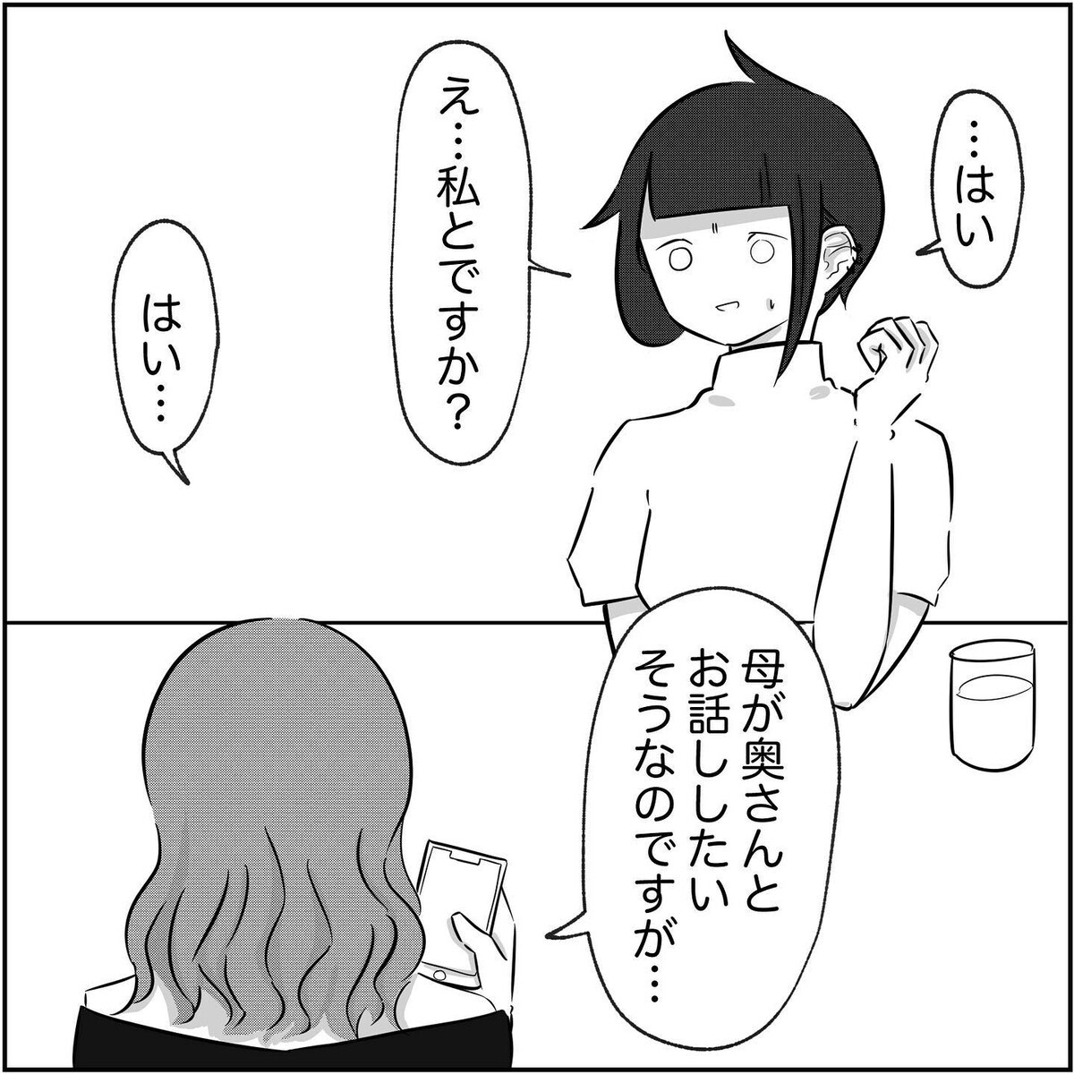 ルミの親へ電話させ本人から浮気の報告をさせると…予想外のことが！【され妻なつこ Vol.68】