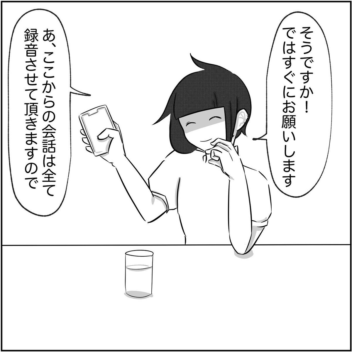 ルミの親へ電話させ本人から浮気の報告をさせると…予想外のことが！【され妻なつこ Vol.68】