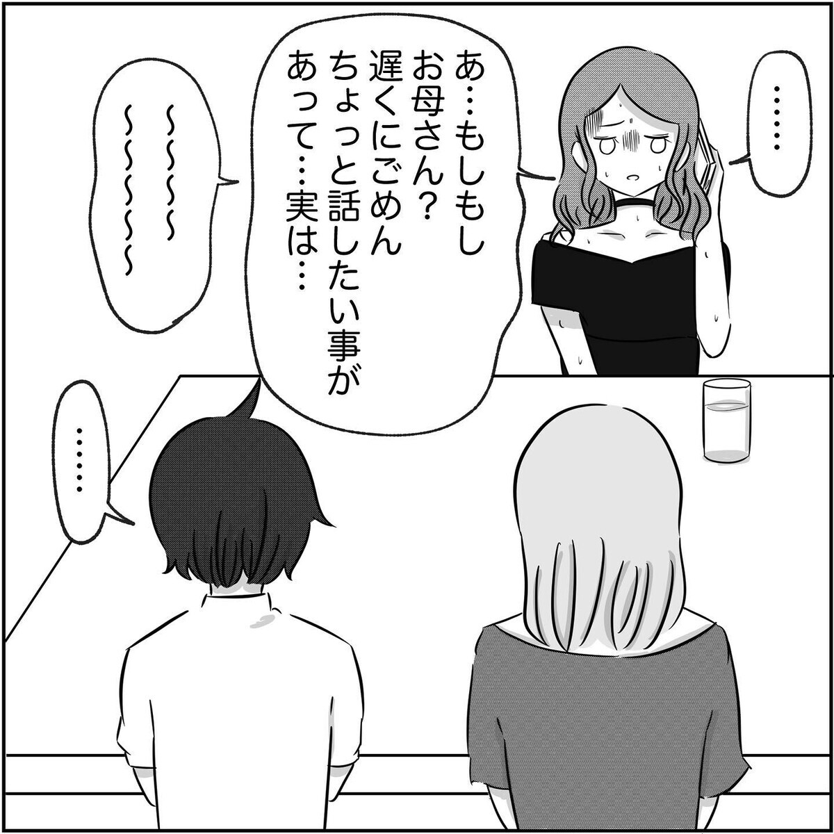 ルミの親へ電話させ本人から浮気の報告をさせると…予想外のことが！【され妻なつこ Vol.68】