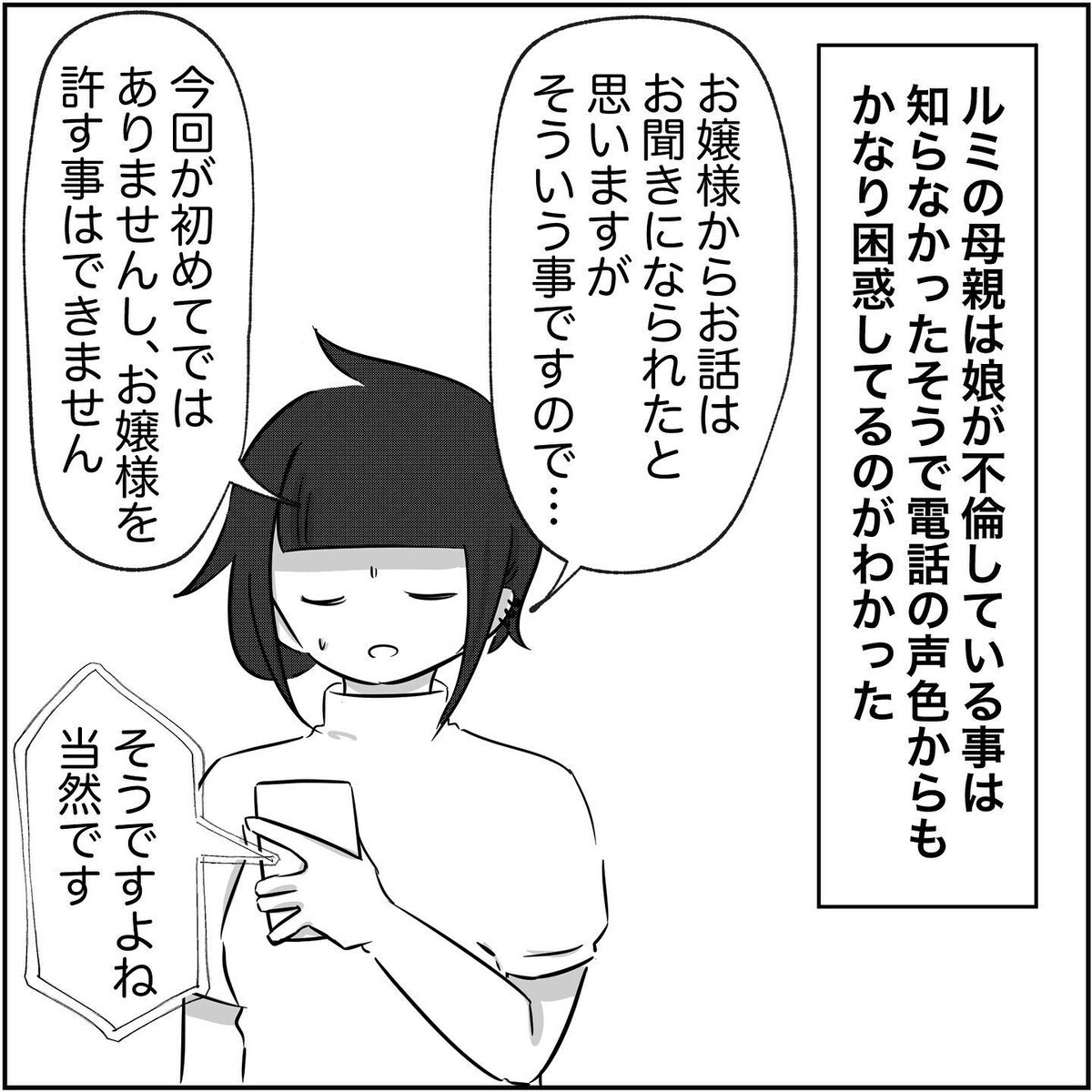 「慰謝料なんて大金払えません！」 2度も浮気しておいて反論してくるルミ【され妻なつこ Vol.69】