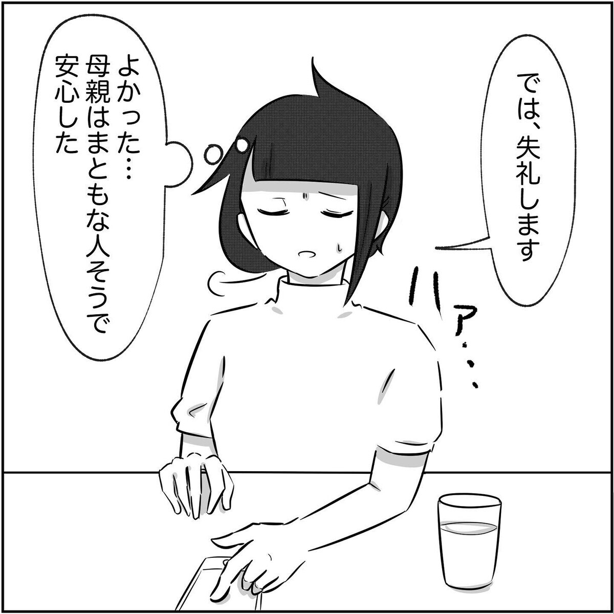 「慰謝料なんて大金払えません！」 2度も浮気しておいて反論してくるルミ【され妻なつこ Vol.69】