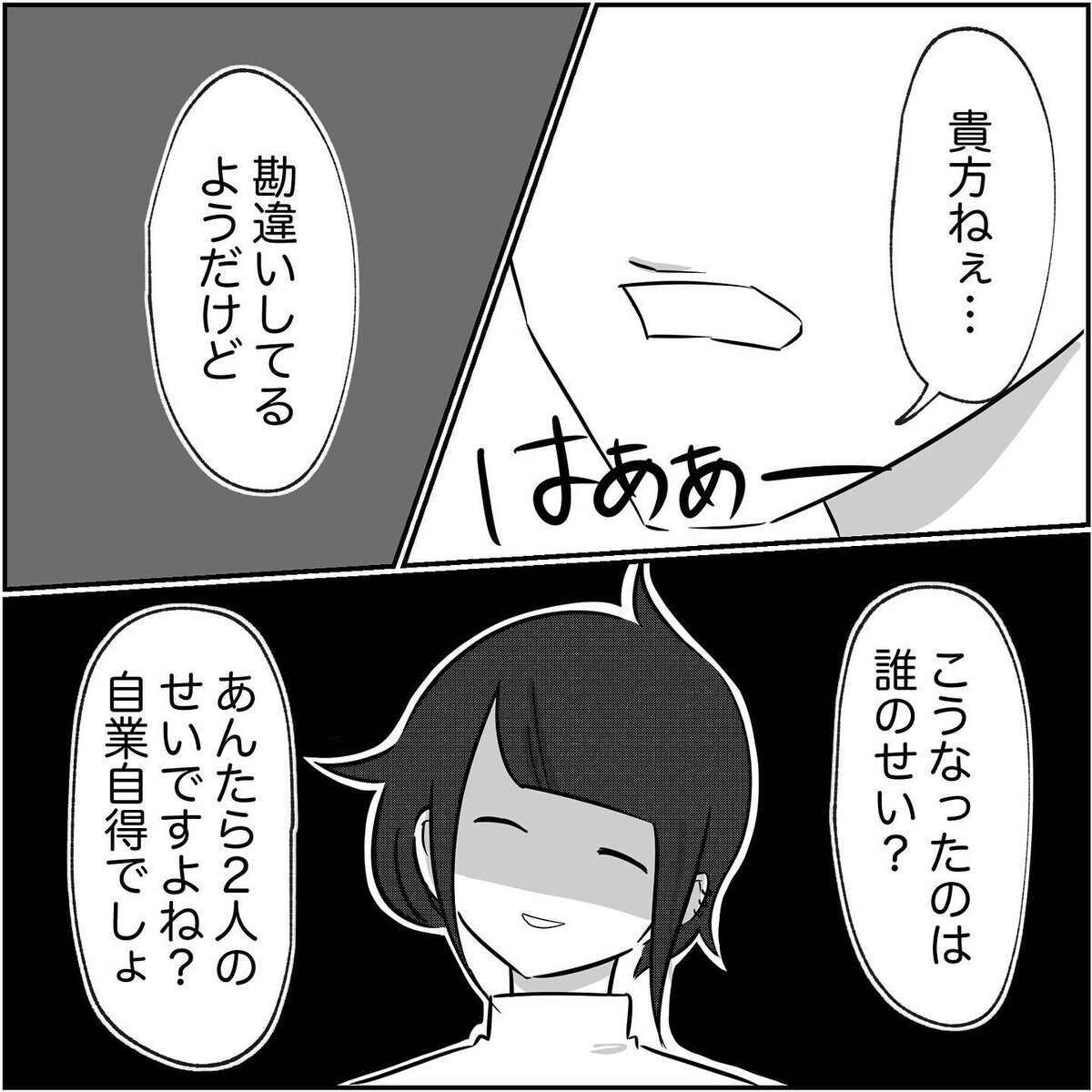 「慰謝料なんて大金払えません！」 2度も浮気しておいて反論してくるルミ【され妻なつこ Vol.69】