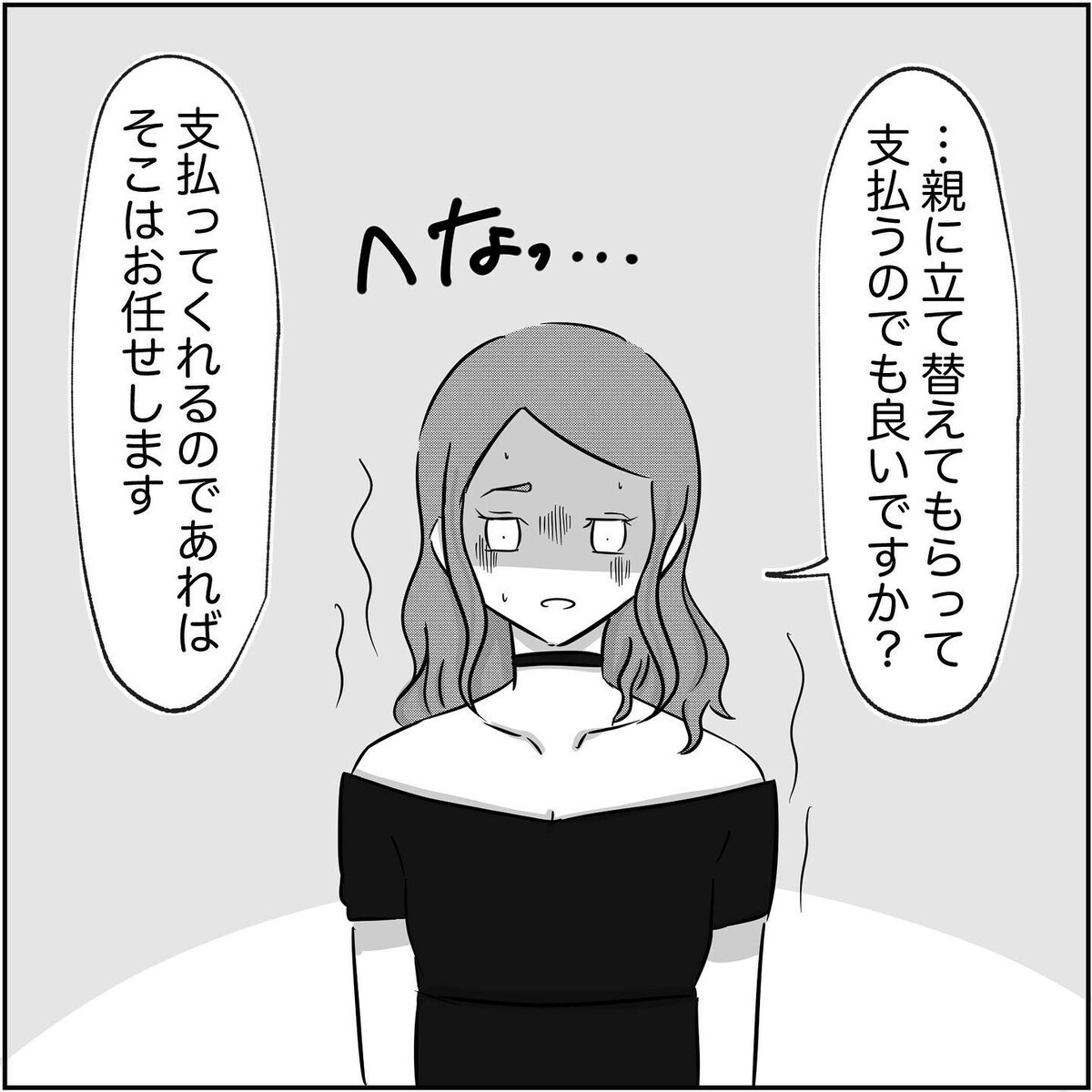 「慰謝料なんて大金払えません！」 2度も浮気しておいて反論してくるルミ【され妻なつこ Vol.69】