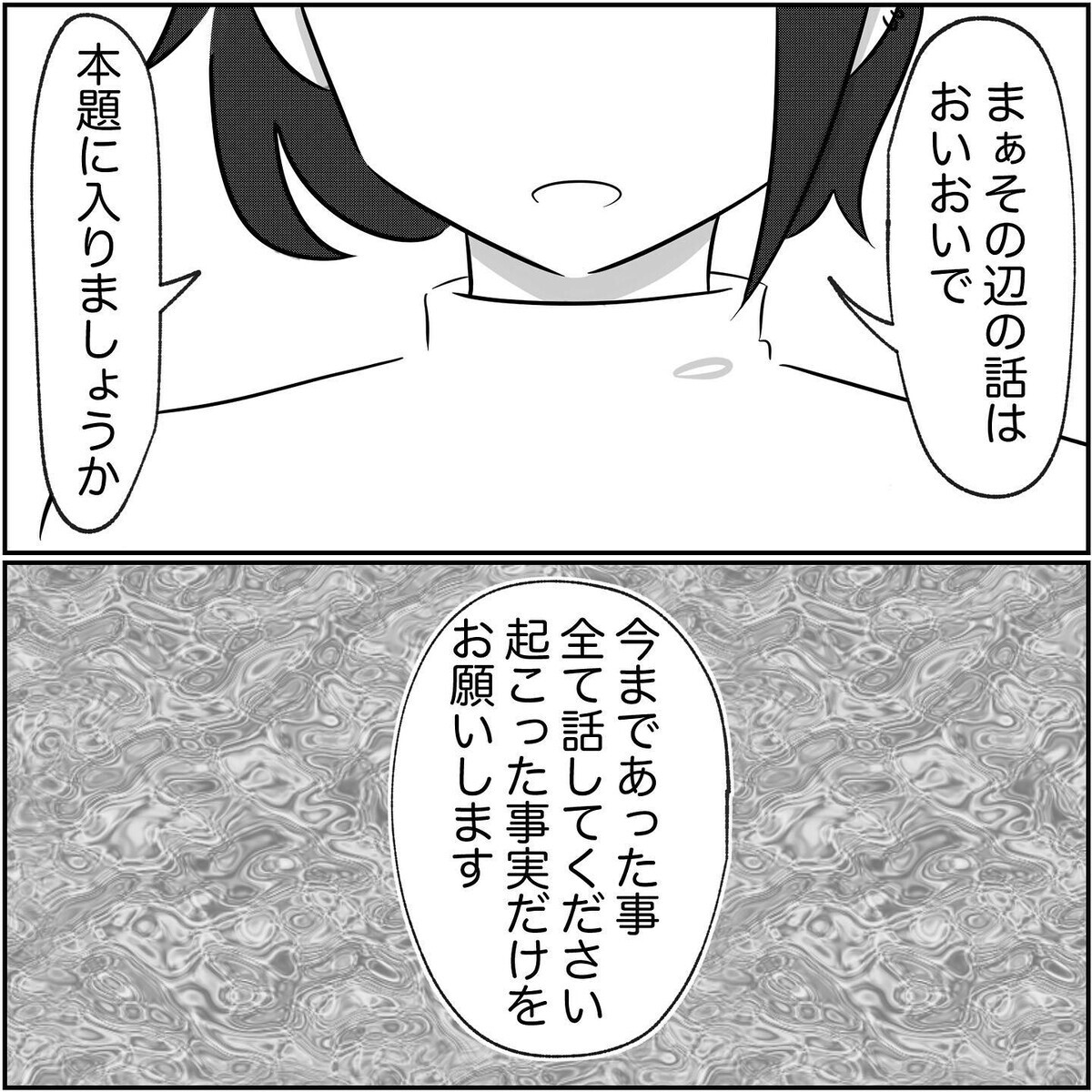 ルミと一緒になる気はなかった!? シタ側の呆れた言い訳【され妻なつこ Vol.70】