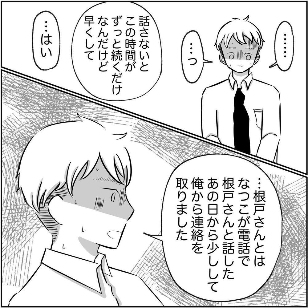 ルミと一緒になる気はなかった!? シタ側の呆れた言い訳【され妻なつこ Vol.70】