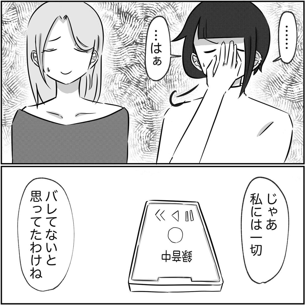 ルミと一緒になる気はなかった!? シタ側の呆れた言い訳【され妻なつこ Vol.70】