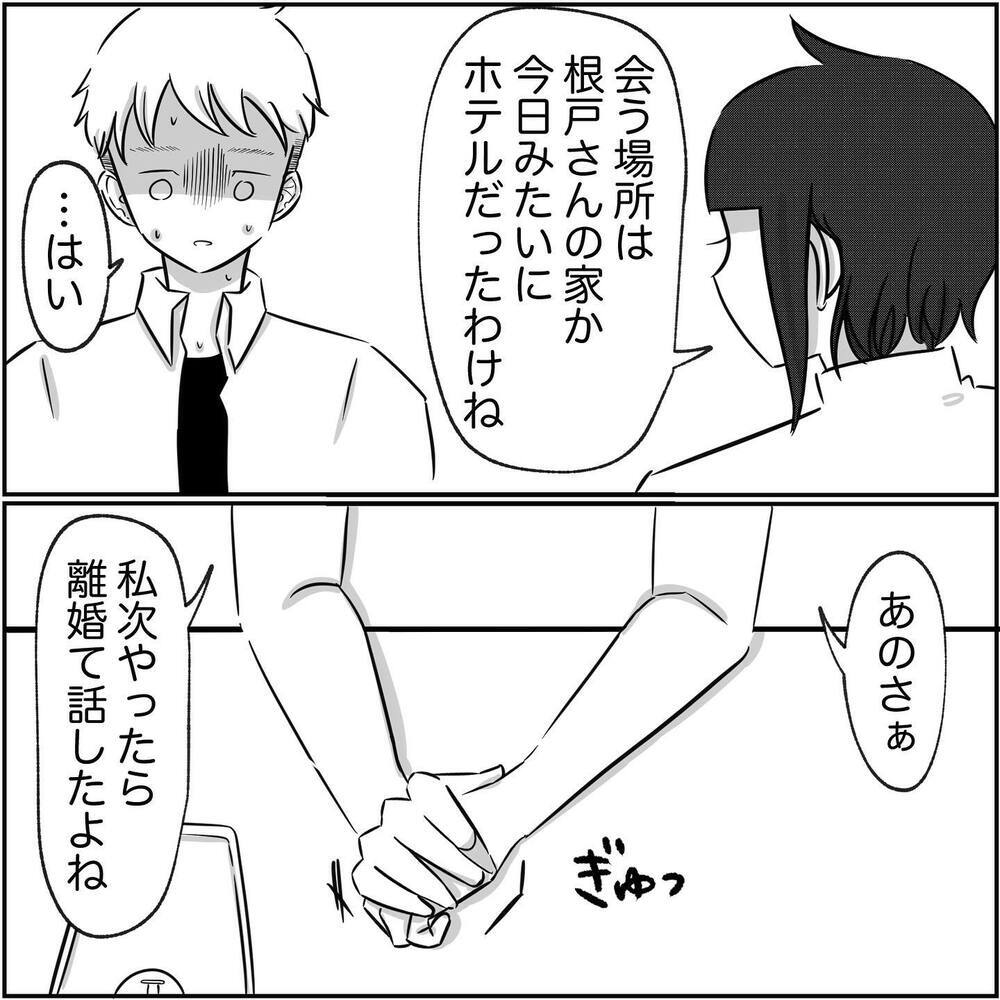 ルミと一緒になる気はなかった!? シタ側の呆れた言い訳【され妻なつこ Vol.70】