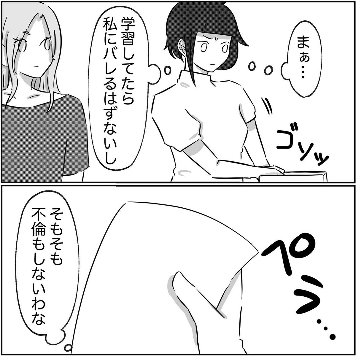 動かぬ証拠をゲットしミッション完了！ これで言い逃れはできない【され妻なつこ Vol.71】