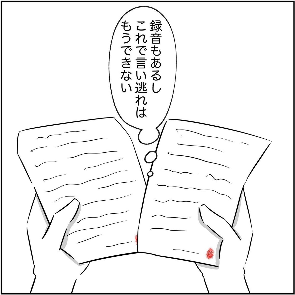 動かぬ証拠をゲットしミッション完了！ これで言い逃れはできない【され妻なつこ Vol.71】