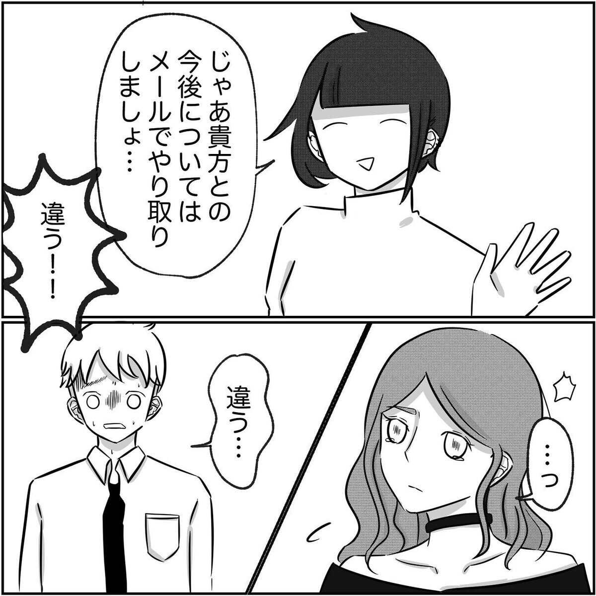 動かぬ証拠をゲットしミッション完了！ これで言い逃れはできない【され妻なつこ Vol.71】