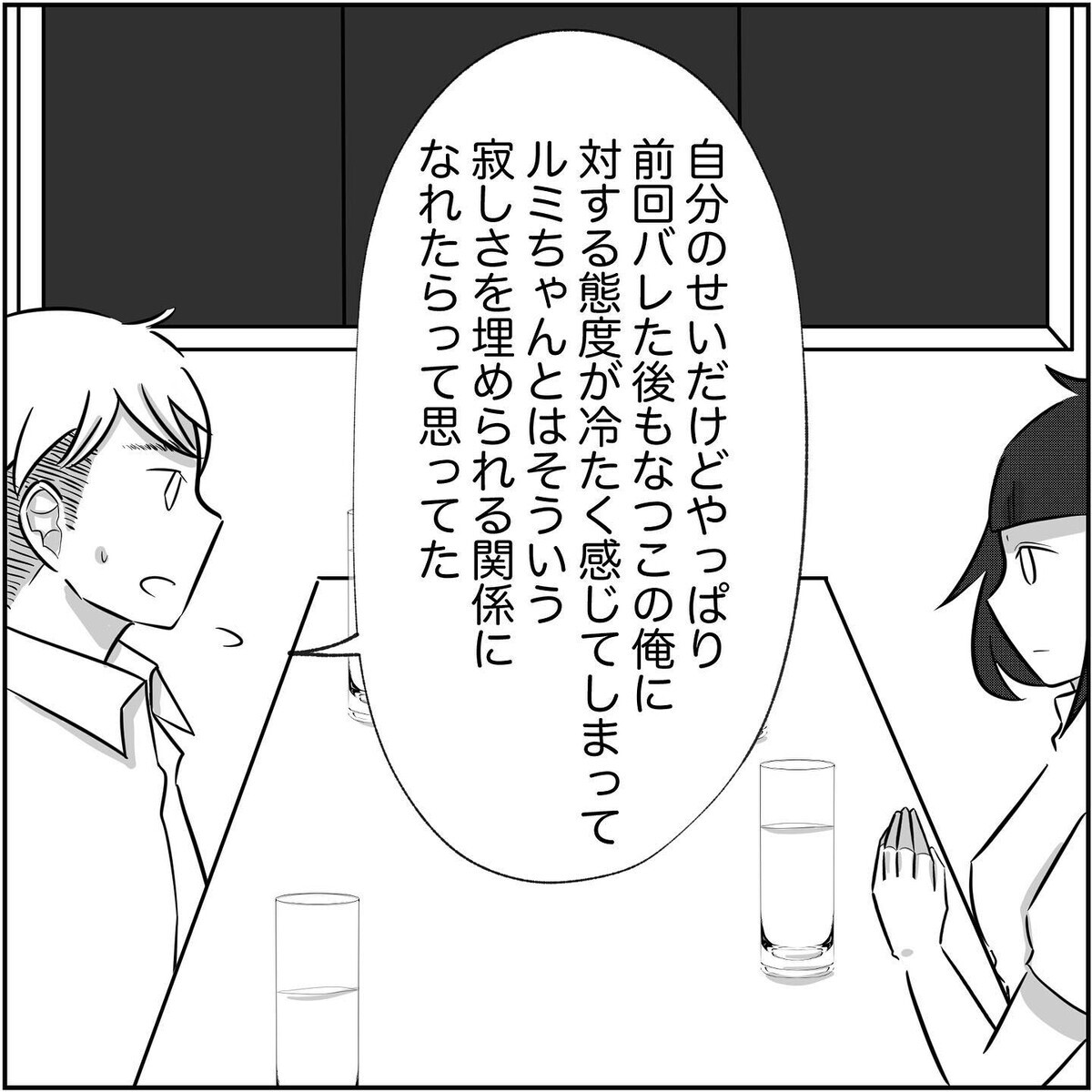 今、私の前でルミとの関係を終わらせたい!? 夫の言い分とは【され妻なつこ Vol.72】