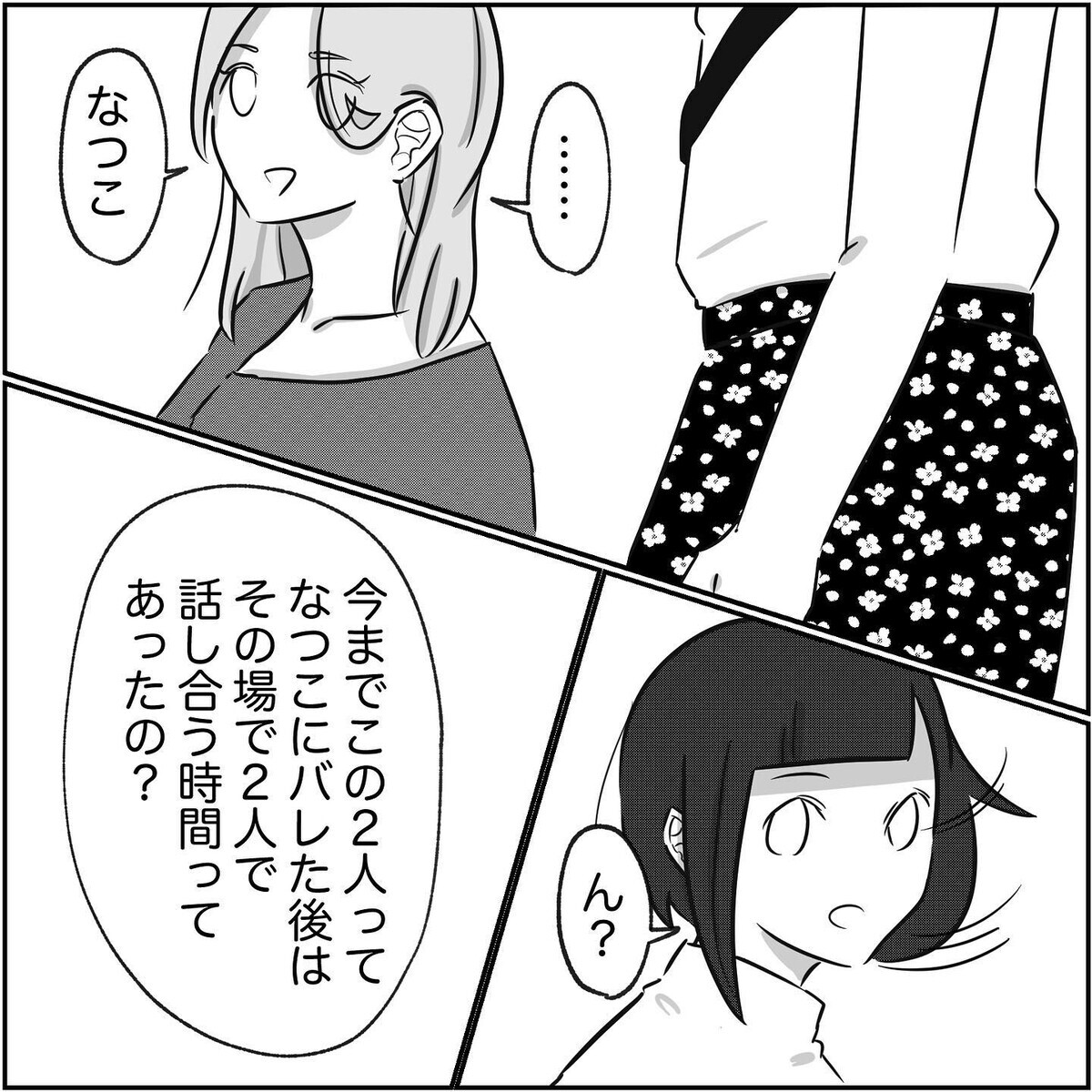 今、私の前でルミとの関係を終わらせたい!? 夫の言い分とは【され妻なつこ Vol.72】