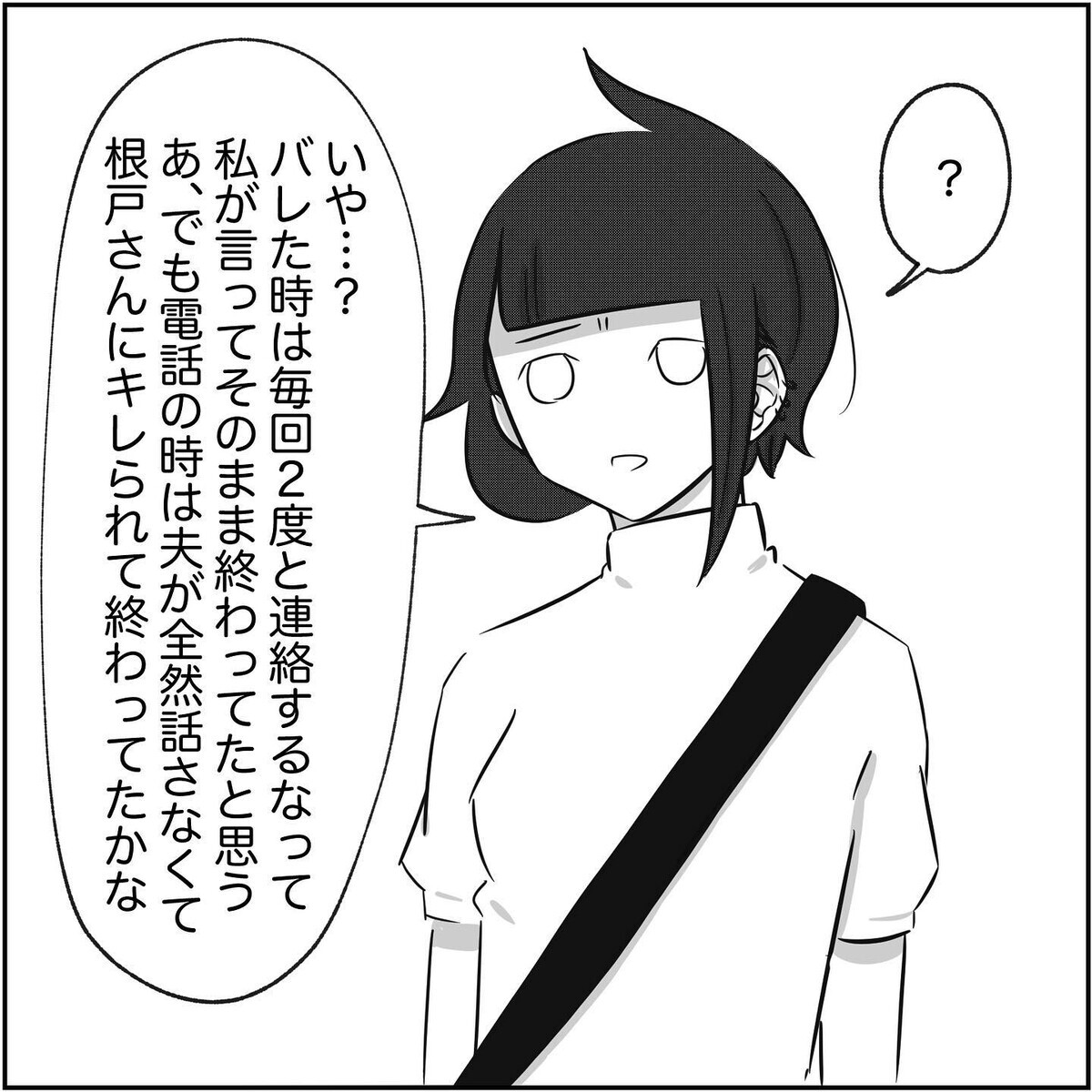 今、私の前でルミとの関係を終わらせたい!? 夫の言い分とは【され妻なつこ Vol.72】