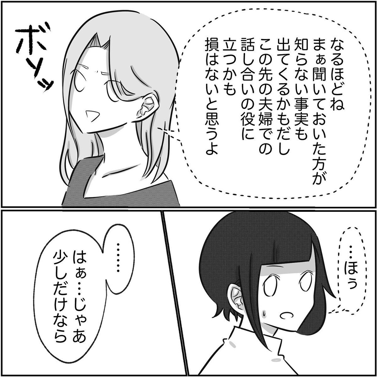 今、私の前でルミとの関係を終わらせたい!? 夫の言い分とは【され妻なつこ Vol.72】