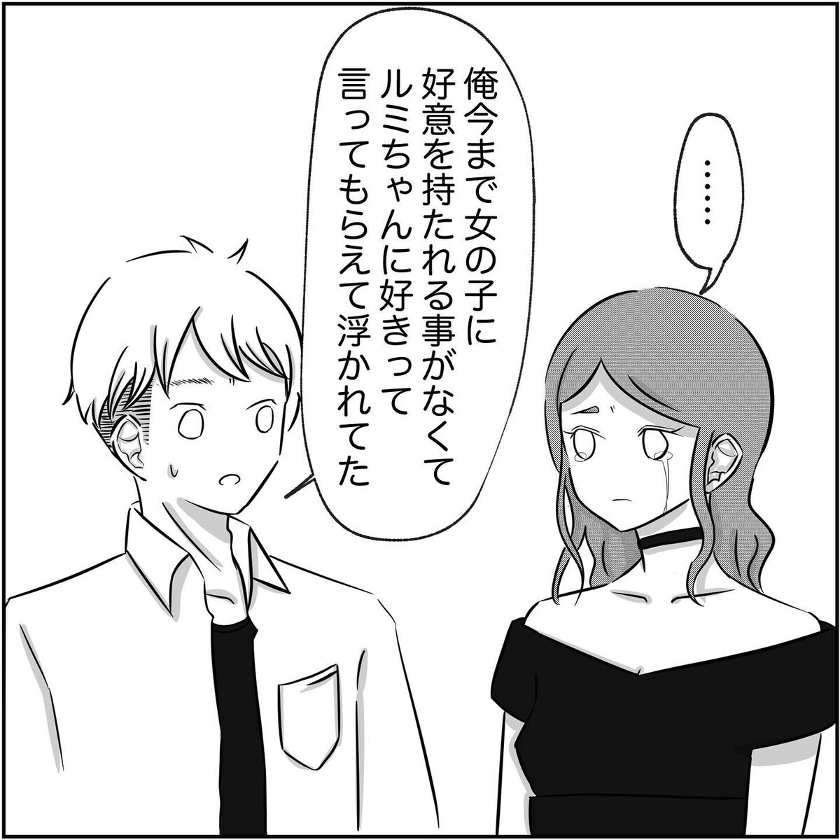 今、私の前でルミとの関係を終わらせたい!? 夫の言い分とは【され妻なつこ Vol.72】