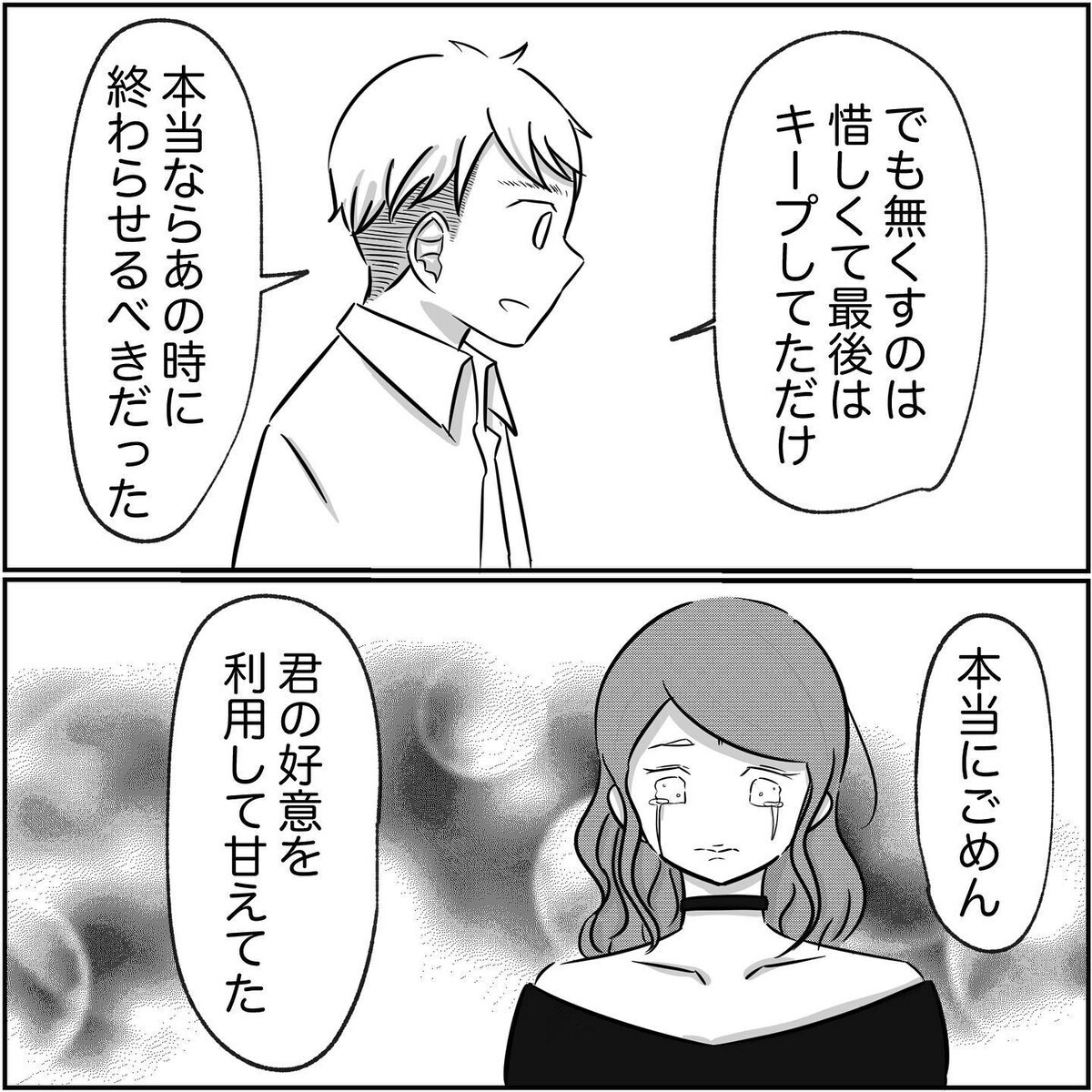 今、私の前でルミとの関係を終わらせたい!? 夫の言い分とは【され妻なつこ Vol.72】