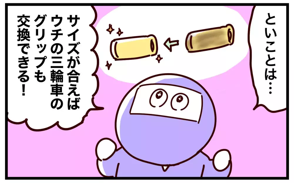 お下がりの三輪車にガンコ過ぎる汚れ！ 目からウロコの解決法とは【おばバカ一代 第55話】