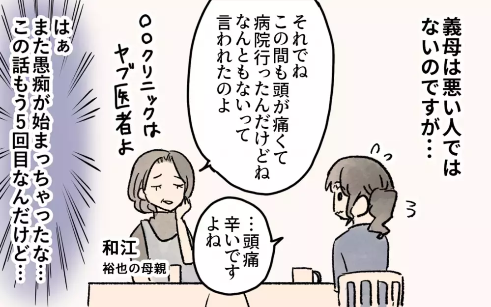 愚痴ばかりの義母と話をするのがツラい…／悲劇のヒロインぶる義母(1)【義父母がシンドイんです！ まんが】