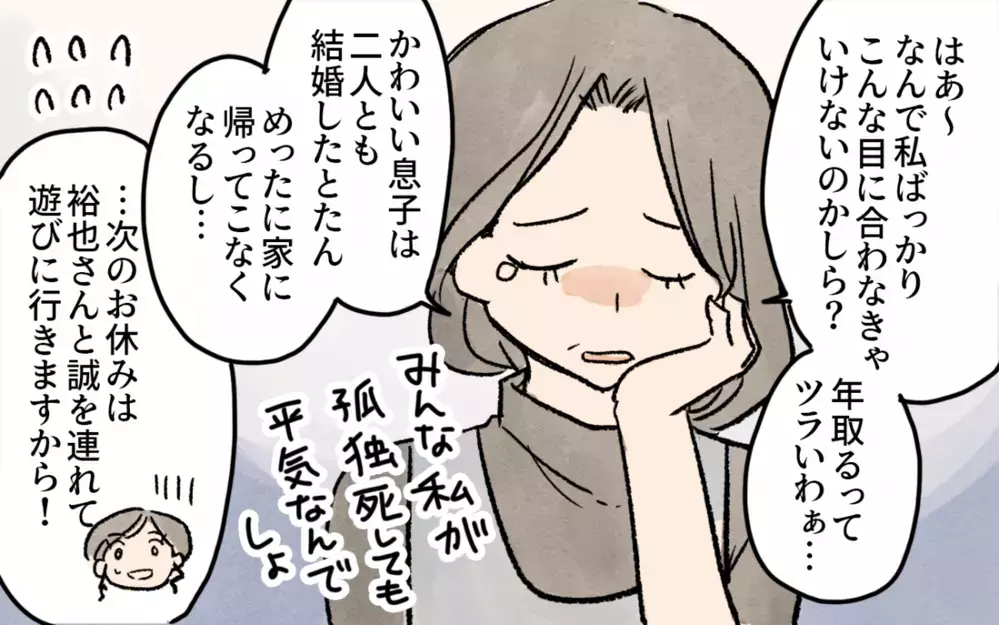 愚痴ばかりの義母と話をするのがツラい…／悲劇のヒロインぶる義母(1)【義父母がシンドイんです！ まんが】