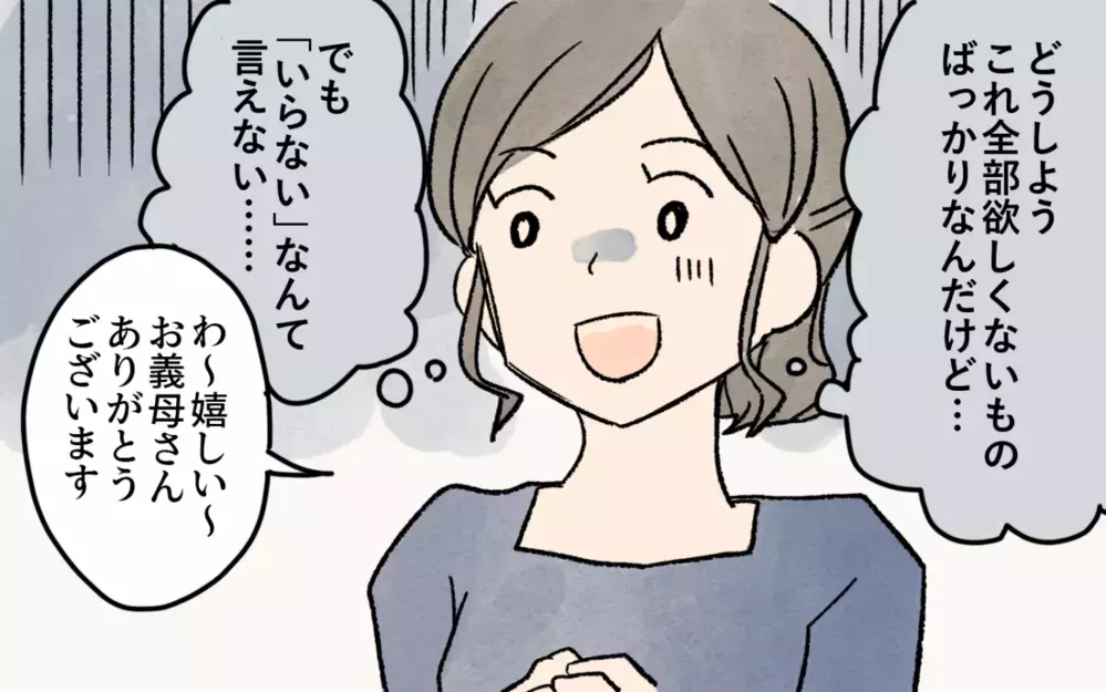 コレが悲劇のはじまり！ いらない洋服やお菓子を義母がたくさん持ってきて…／悲劇のヒロインぶる義母(2)【義父母がシンドイんです！ まんが】