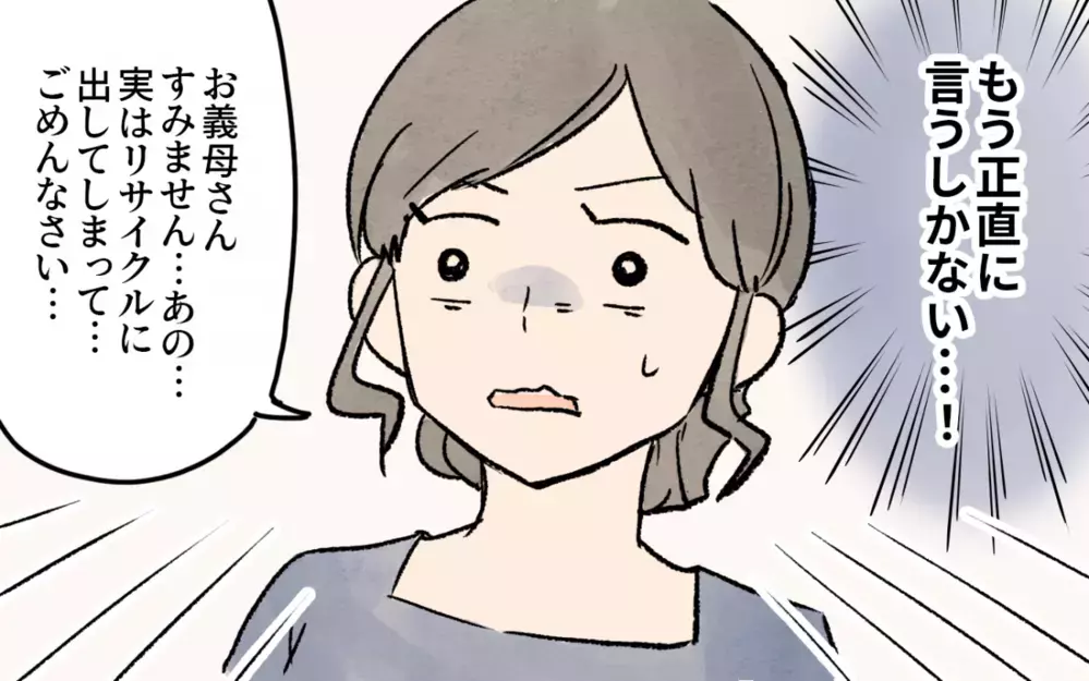 私が悪いのかな…？ 義母には泣かれるし夫も罪悪感を煽ってくる／悲劇のヒロインぶる義母(3)【義父母がシンドイんです！ まんが】