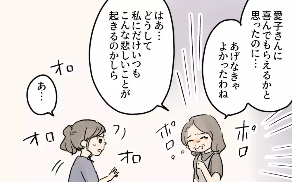 私が悪いのかな…？ 義母には泣かれるし夫も罪悪感を煽ってくる／悲劇のヒロインぶる義母(3)【義父母がシンドイんです！ まんが】