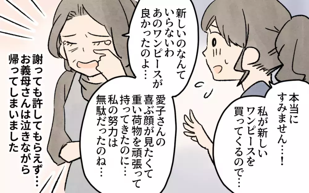 私が悪いのかな…？ 義母には泣かれるし夫も罪悪感を煽ってくる／悲劇のヒロインぶる義母(3)【義父母がシンドイんです！ まんが】