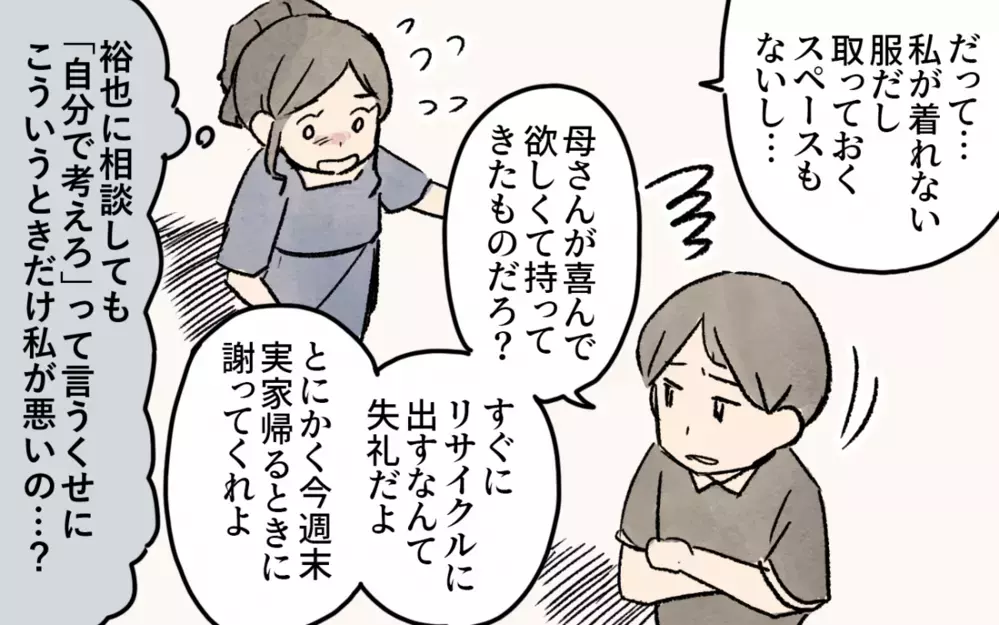 私が悪いのかな…？ 義母には泣かれるし夫も罪悪感を煽ってくる／悲劇のヒロインぶる義母(3)【義父母がシンドイんです！ まんが】