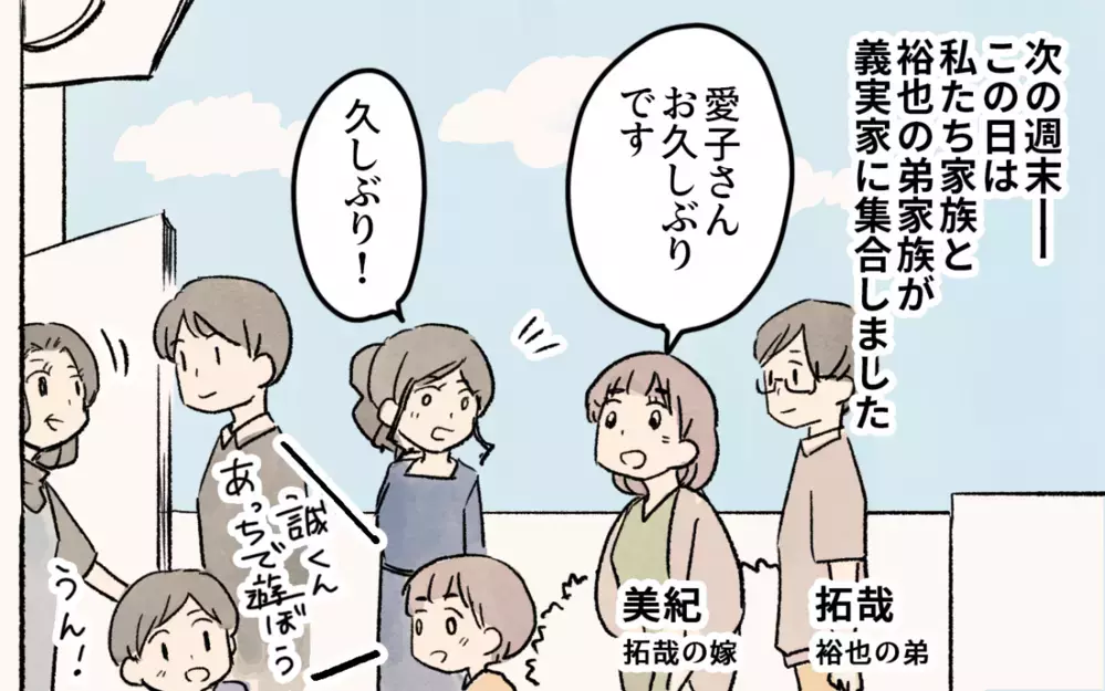 義実家の集まりで知らされた…完全に悪者になっていた私／悲劇のヒロインぶる義母(4)【義父母がシンドイんです！ まんが】