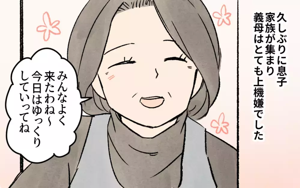 義実家の集まりで知らされた…完全に悪者になっていた私／悲劇のヒロインぶる義母(4)【義父母がシンドイんです！ まんが】