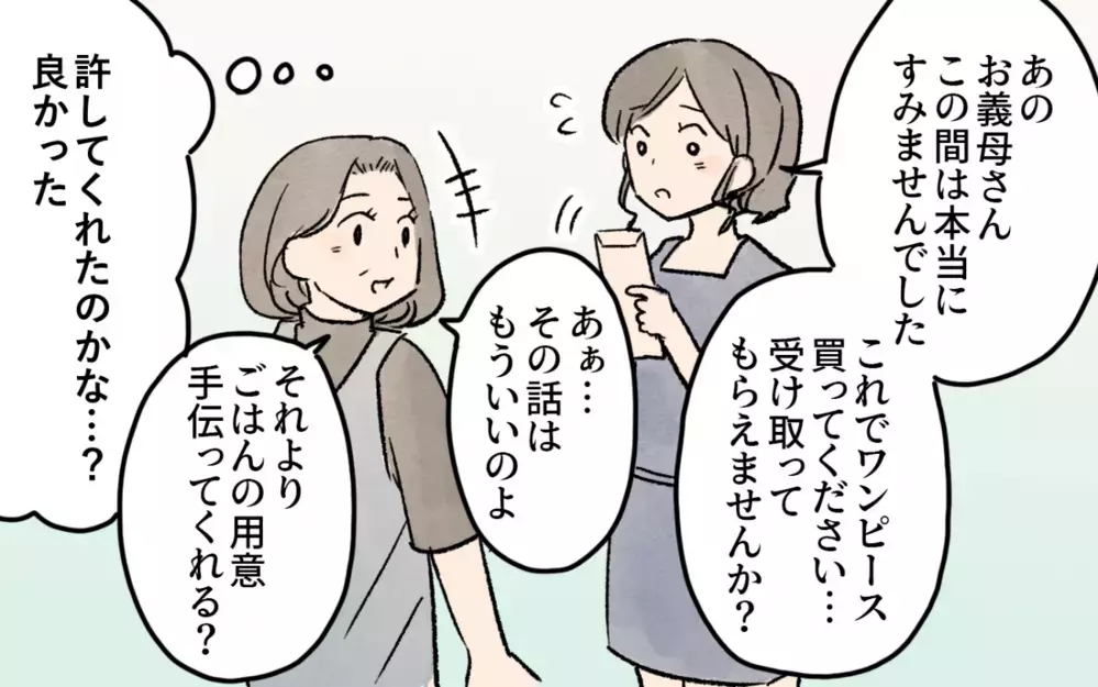 義実家の集まりで知らされた…完全に悪者になっていた私／悲劇のヒロインぶる義母(4)【義父母がシンドイんです！ まんが】