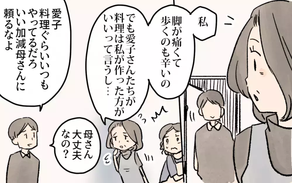 義実家の集まりで知らされた…完全に悪者になっていた私／悲劇のヒロインぶる義母(4)【義父母がシンドイんです！ まんが】