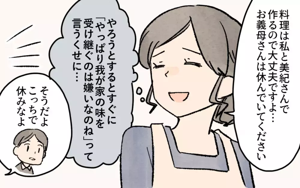 義実家の集まりで知らされた…完全に悪者になっていた私／悲劇のヒロインぶる義母(4)【義父母がシンドイんです！ まんが】