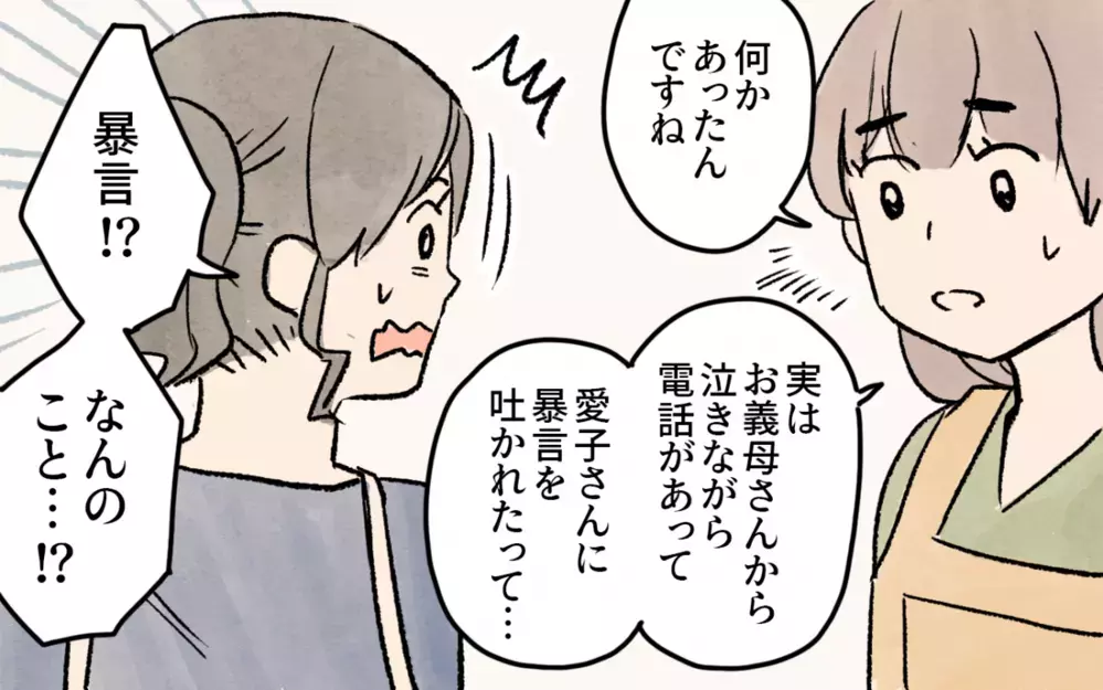 義実家の集まりで知らされた…完全に悪者になっていた私／悲劇のヒロインぶる義母(4)【義父母がシンドイんです！ まんが】