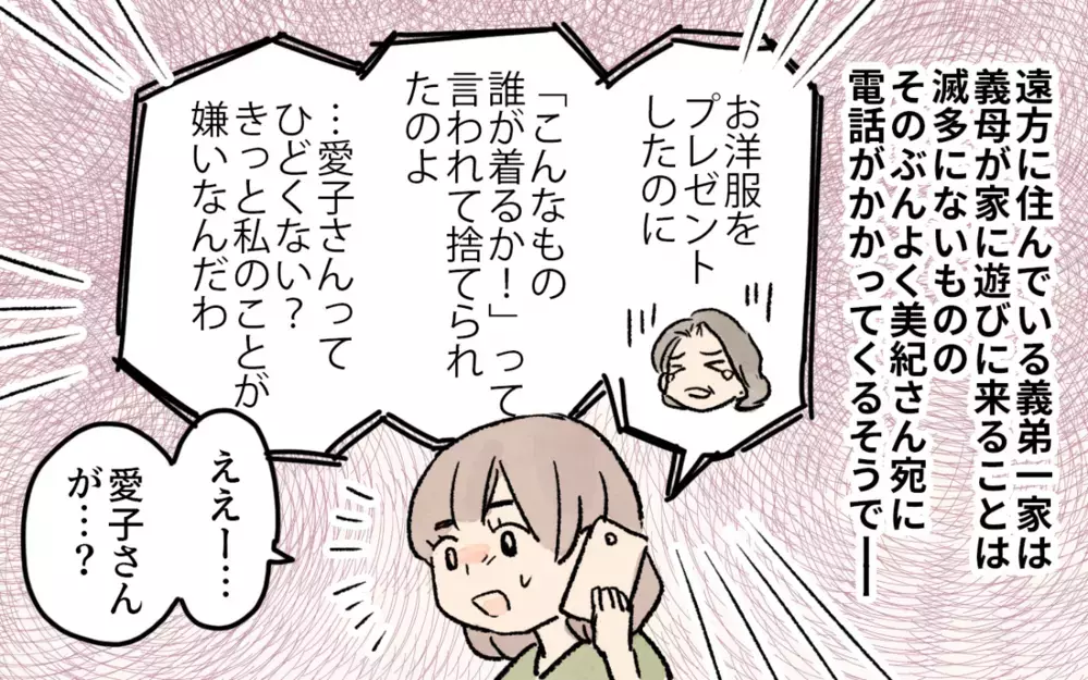 すぐ泣き出す義母にもう限界…私がとった対策は／悲劇のヒロインぶる義母(5)【義父母がシンドイんです！ まんが】