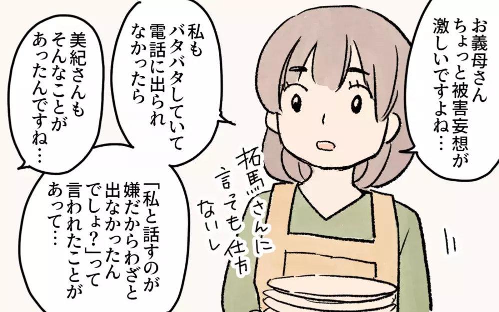 すぐ泣き出す義母にもう限界…私がとった対策は／悲劇のヒロインぶる義母(5)【義父母がシンドイんです！ まんが】