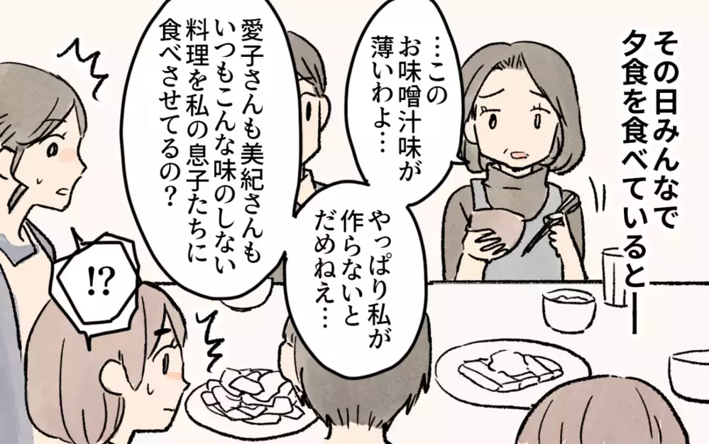 すぐ泣き出す義母にもう限界…私がとった対策は／悲劇のヒロインぶる義母(5)【義父母がシンドイんです！ まんが】