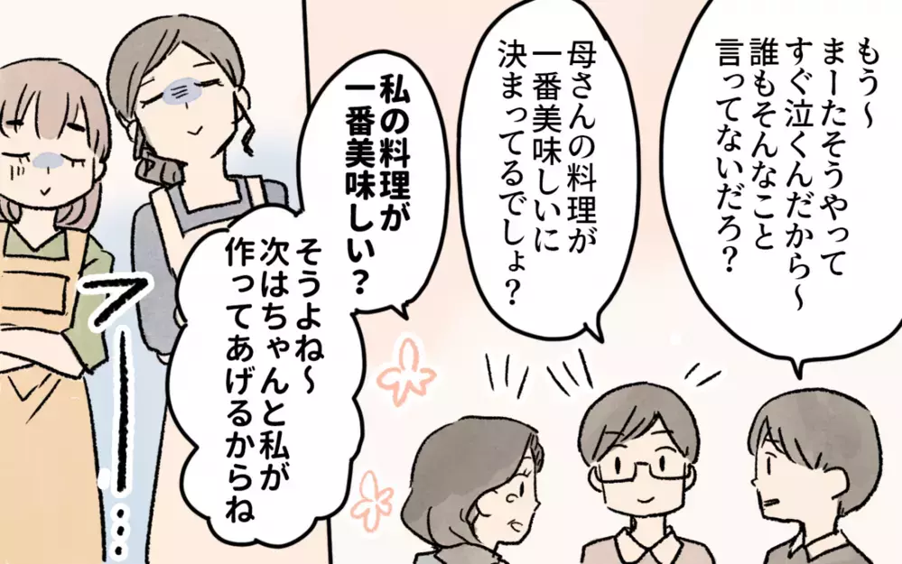 すぐ泣き出す義母にもう限界…私がとった対策は／悲劇のヒロインぶる義母(5)【義父母がシンドイんです！ まんが】