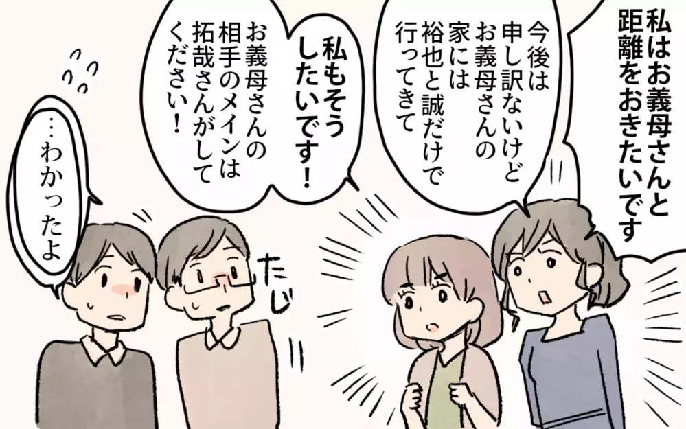すぐ泣き出す義母にもう限界…私がとった対策は／悲劇のヒロインぶる義母(5)【義父母がシンドイんです！ まんが】