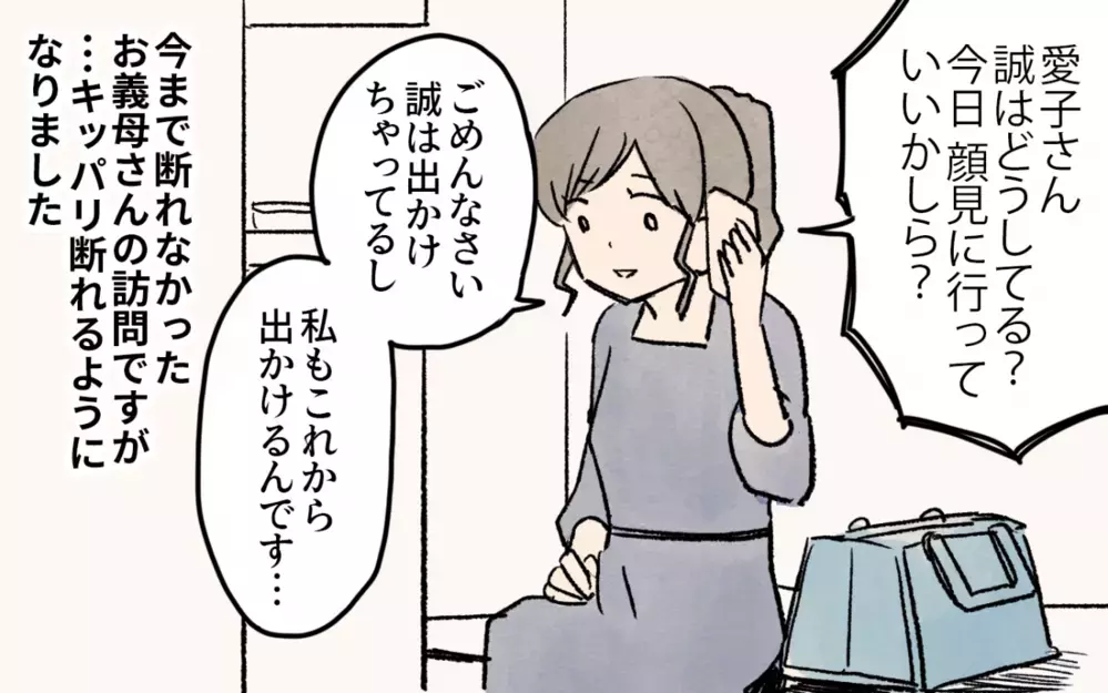 すぐ泣き出す義母にもう限界…私がとった対策は／悲劇のヒロインぶる義母(5)【義父母がシンドイんです！ まんが】