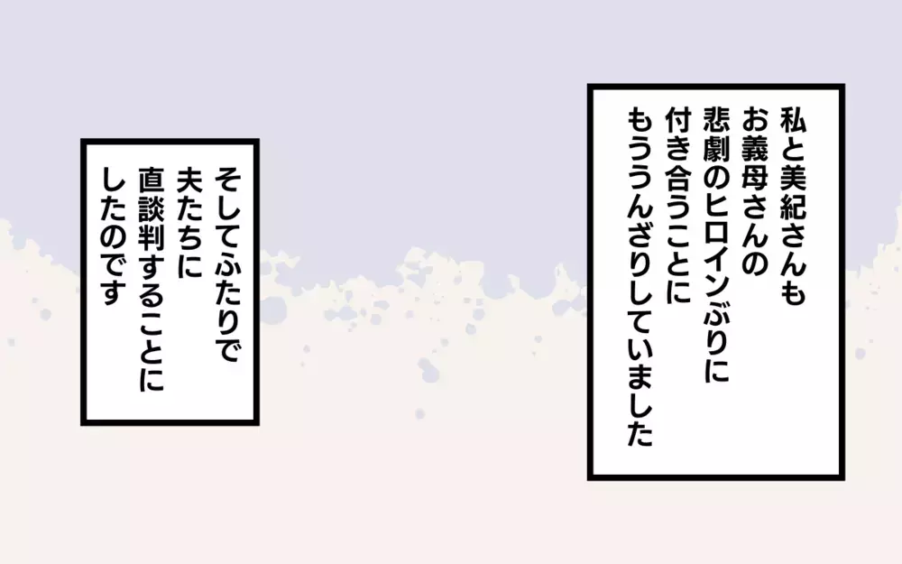 すぐ泣き出す義母にもう限界…私がとった対策は／悲劇のヒロインぶる義母(5)【義父母がシンドイんです！ まんが】