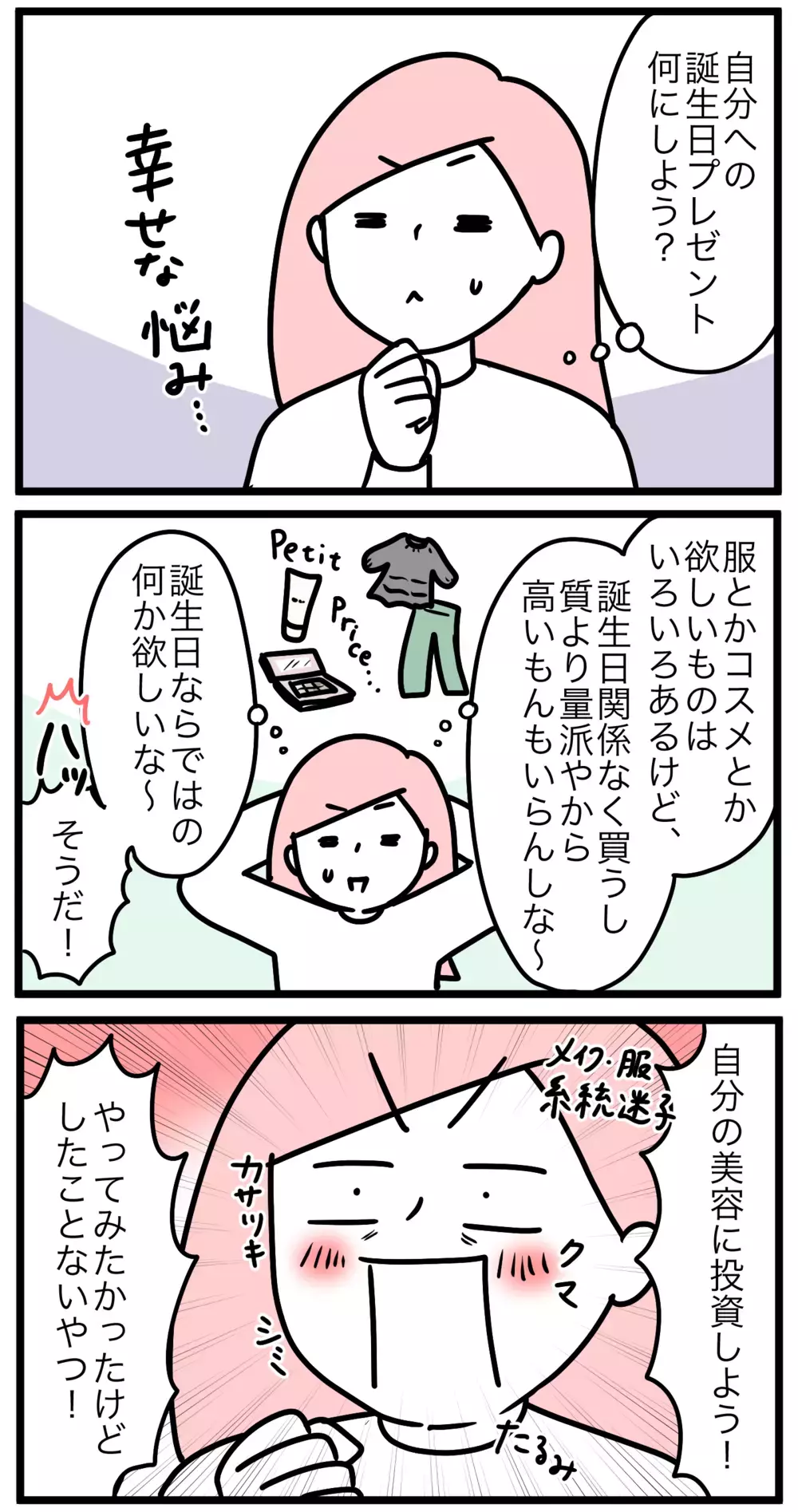 育児中のご褒美「ひとりで過ごす時間」が変化!? なぜそんな発想に…？【モチコの親バカ＆ツッコミ育児 第160話】