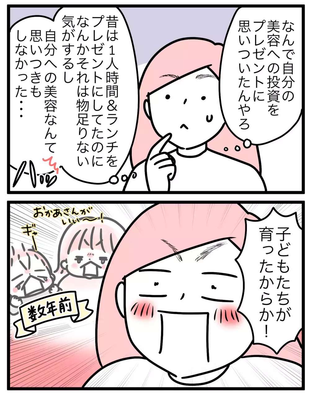 育児中のご褒美「ひとりで過ごす時間」が変化!? なぜそんな発想に…？【モチコの親バカ＆ツッコミ育児 第160話】