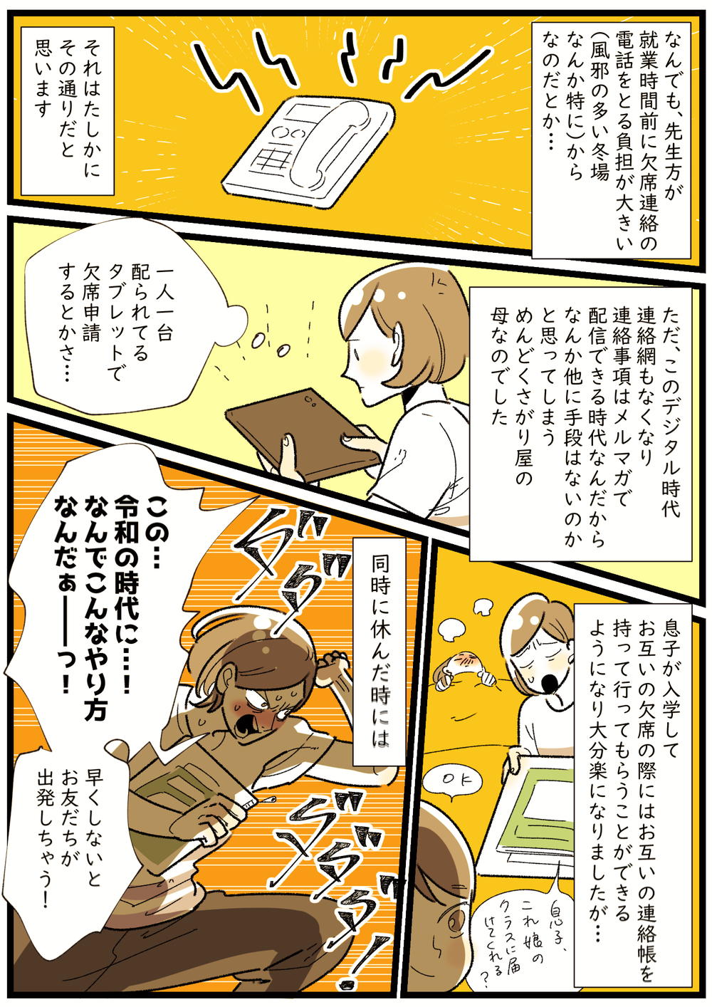朝からドタバタ…！　小学校の欠席連絡にまつわる謎ルール【子育ては毎日がたからもの☆ 第120話】